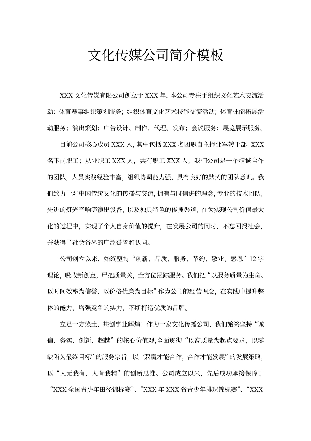 文化傳媒公司簡(jiǎn)介——專業(yè)組織文化藝術(shù)交流活動(dòng)策劃