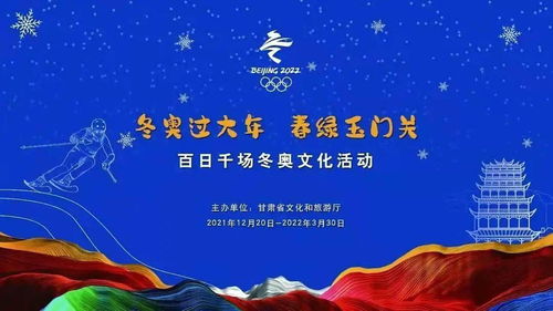 童心筑夢迎冬奧，福虎賀歲過大年——武威市雷臺漢文化博物館2022虎年春節冬奧主題系列活動啟動報名