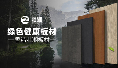 榮譽加冕，實力見證 | 壯湘板材再度榮膺“中國十大品牌”稱號，引領生態建材銷售新風尚